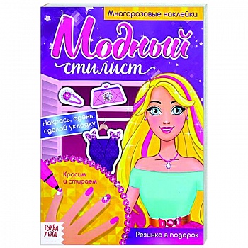 Многоразовая книга Пиши-стирай. Собираемся на прогулку, с наклейками