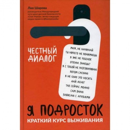 Психология для родителей, книга Я подросток: краткий курс выживания купить по низкой цене