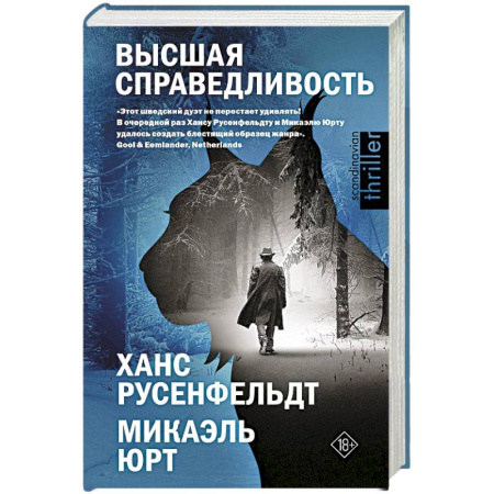 Зарубежный детектив, книга Высшая справедливость купить по низкой цене
