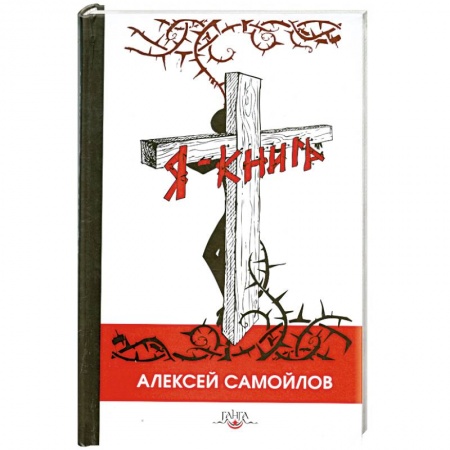 Книги, книга Я - книга купить по низкой цене