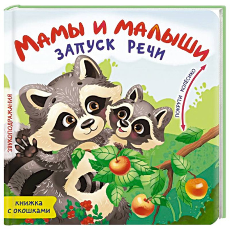 Книги, книга Мамы и малыши купить по низкой цене