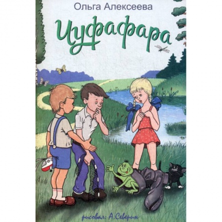 Эпос. Фольклор. Мифы, книга Чуфафара купить по низкой цене