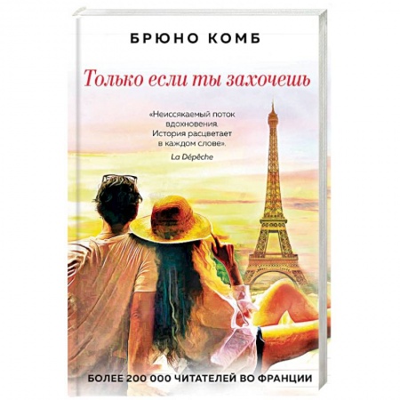 Зарубежный любовный роман, книга Только если ты захочешь купить по низкой цене