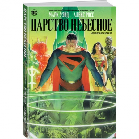 Комиксы. Манга, книга Царство Небесное купить по низкой цене