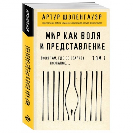 Прикладная социология, книга Мир как воля и представление. Том 1 купить по низкой цене