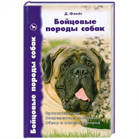 Книги, книга Бойцовские породы собак купить по низкой цене