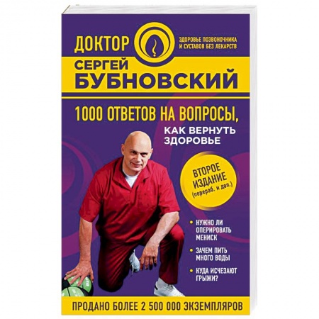 Массаж: лечебный, восточный, книга 1000 ответов на вопросы, как вернуть здоровье купить по низкой цене