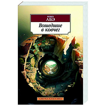 Вошедшие в ковчег Вошедшие в ковчег