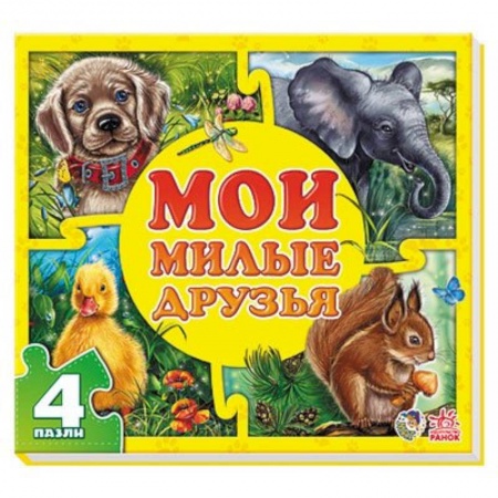 Книги, книга Мои милые друзья купить по низкой цене