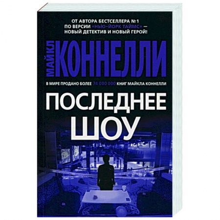Зарубежный детектив, книга Аткинсон.Последнее шоу купить по низкой цене