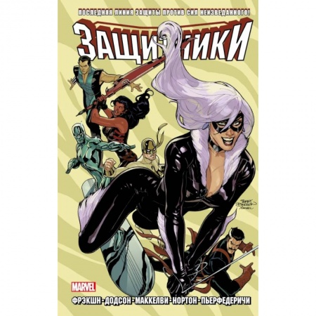 Комиксы. Манга, книга Защитники. Том 2 купить по низкой цене