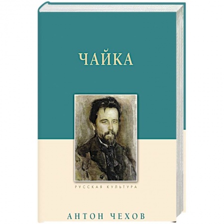 Русская классика, книга Чайка купить по низкой цене