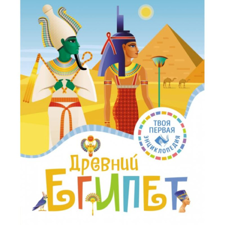 Всемирная история, книга Древний Египет купить по низкой цене