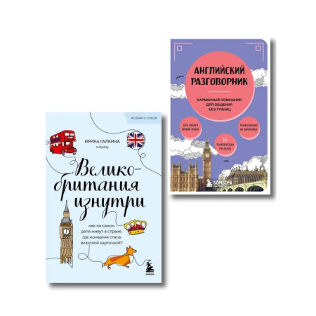 Заметки путешественника, книга Путешествие по Великобритании. Комплект из 2-х книг купить по низкой цене