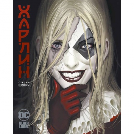 Комиксы. Манга, книга Харлин купить по низкой цене