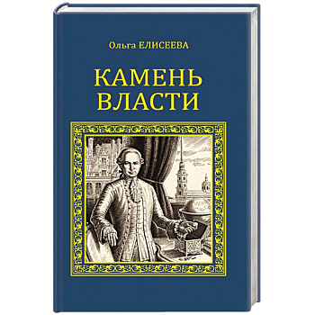 Камень власти