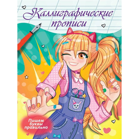 Письмо, мелкая моторика, книга Пишем буквы правильно купить по низкой цене