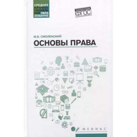 История и теория права, книга Основы права: учебное пособие купить по низкой цене