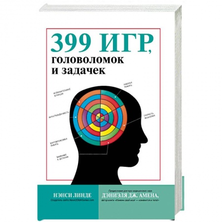 Фокусы, игры, судоку, кроссворды и т.д., книга 399 игр, головоломок и задачек купить по низкой цене