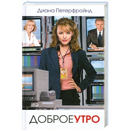 Книги, книга Доброе утро купить по низкой цене