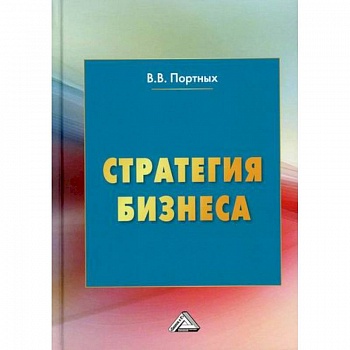 Стратегия бизнеса