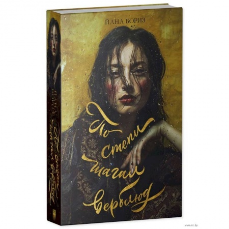 Исторический роман, книга По степи шагал верблюд купить по низкой цене