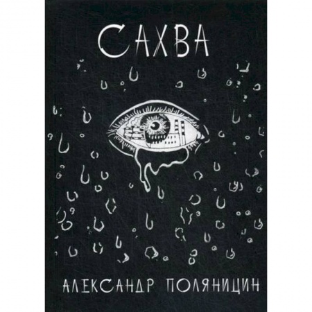 Классика отечественного детектива, книга Сахва купить по низкой цене