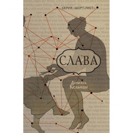 Зарубежная современная проза, книга Слава купить по низкой цене