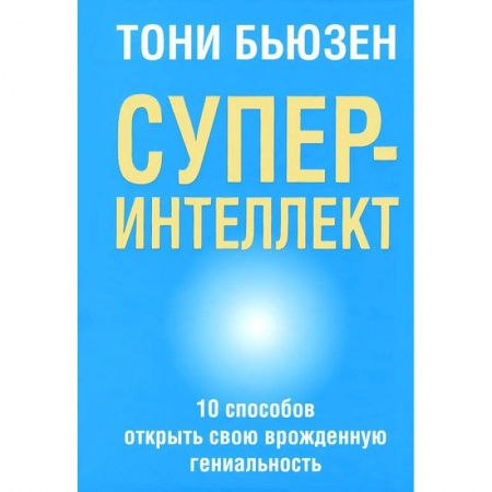 Книги, книга Суперинтеллект купить по низкой цене