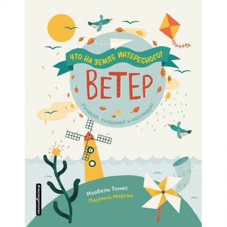 Человек. Земля. Вселенная, книга Ветер купить по низкой цене