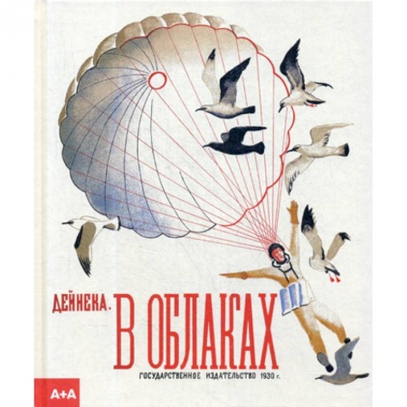 Культура и искусство, книга В облаках купить по низкой цене