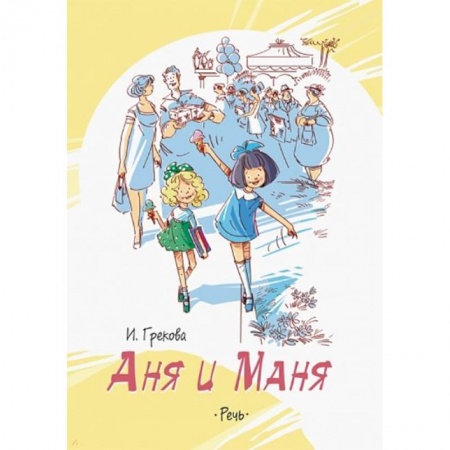 Повести и рассказы о детях, книга Аня и Маня купить по низкой цене