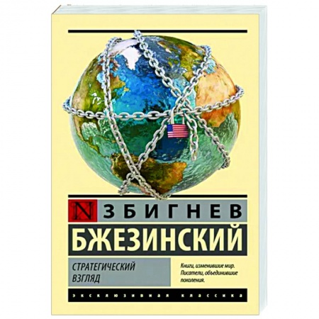 Политика, книга Стратегический взгляд купить по низкой цене