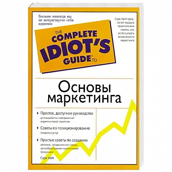 Основы маркетинга