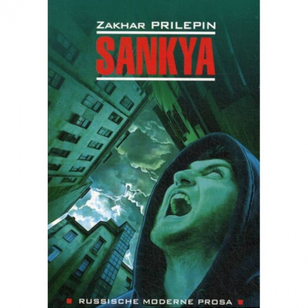 Домашнее чтение на немецком языке, книга Sankya / Санькя купить по низкой цене