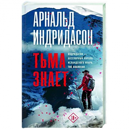 Зарубежный детектив, книга Тьма знает купить по низкой цене