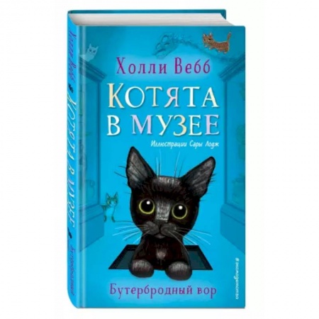 Повести и рассказы о животных, книга Бутербродный вор (выпуск 3) купить по низкой цене