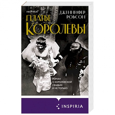 Русская современная проза, книга Платье королевы купить по низкой цене