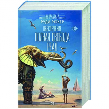Боевая фантастика, книга Обеспечение. Полная свобода. Реал купить по низкой цене