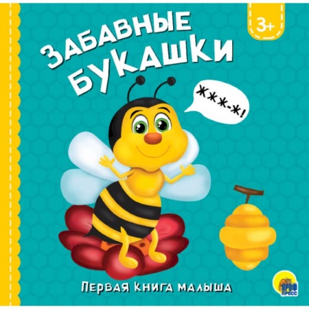 Знакомство с миром, развитие малыша, книга Забавные букашки купить по низкой цене