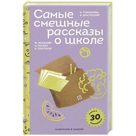 Книжки-игрушки, книга Самые смешные рассказы о школе (с наклейками и иллюстрациями) купить по низкой цене