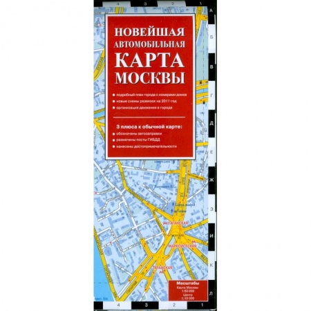 Книги, книга Новейшая автомобильная карта Москвы 2011 купить по низкой цене