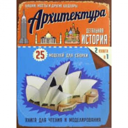 Книги, книга Детальная история. Архитектура купить по низкой цене