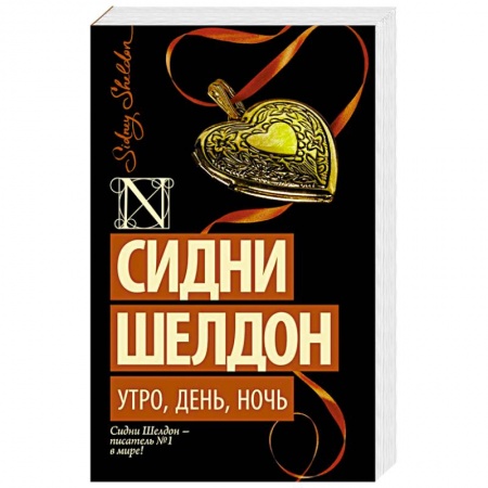 Книги, книга Утро, день, ночь купить по низкой цене