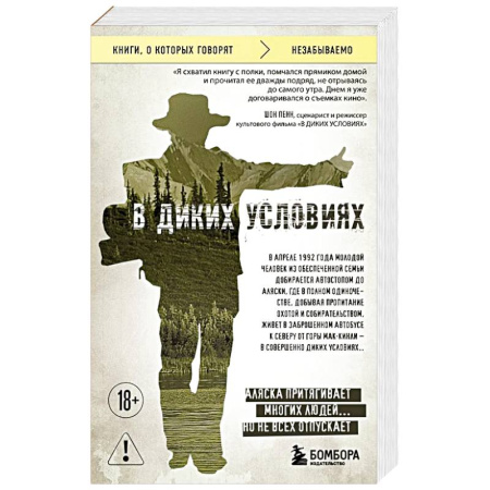 Зарубежная современная проза, книга В диких условиях купить по низкой цене