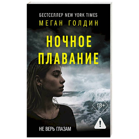 Отечественный мужской детектив, книга Ночное плавание купить по низкой цене