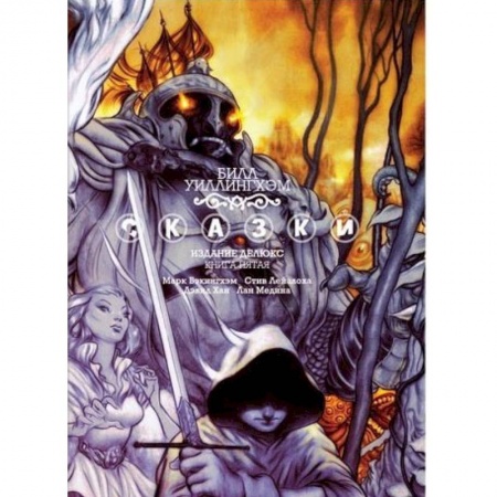 Зарубежное фэнтези, книга Сказки. Книга 5 купить по низкой цене