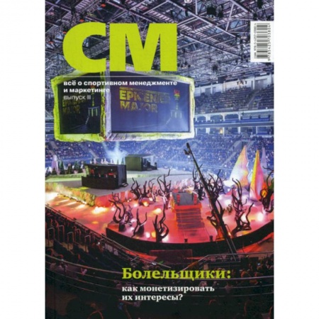 Отраслевой и специальный менеджмент, книга СМ: все о спортивном менеджменте и маркетинге купить по низкой цене