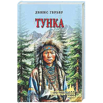 Тунка