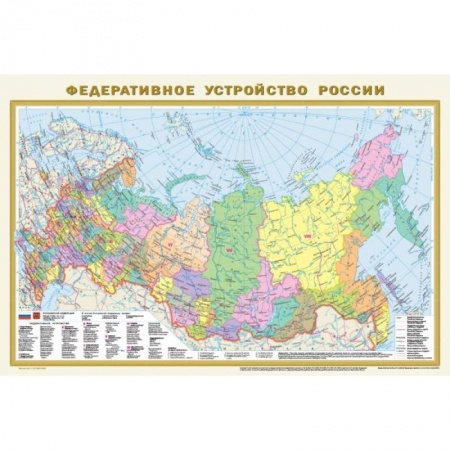 Атласы России и мира, книга Политическая карта мира. Федеративное устройство России А1 (в новых границах) купить по низкой цене